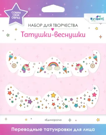Переводные татуировки для лица. Cute rainbow обложка книги