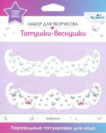 Переводные татуировки для лица. Butterflies обложка книги