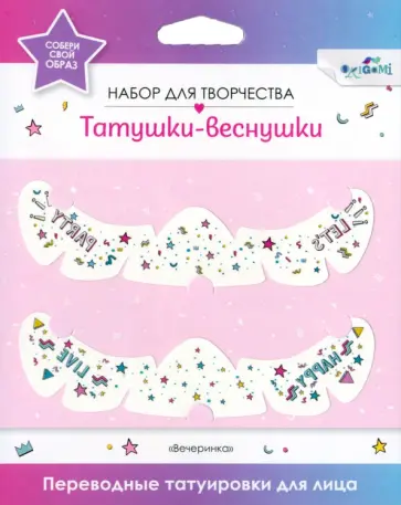 Переводные татуировки для лица. Let's Party обложка книги