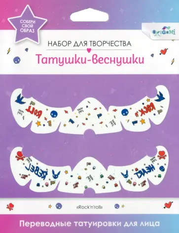 Переводные татуировки для лица. Rock'n Roll обложка книги