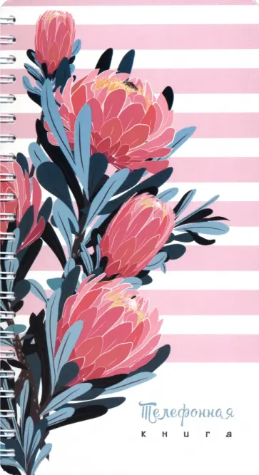 Телефонная книжка Цветы, 80 листов, А5 обложка книги
