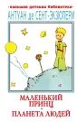 Большая детская библиотека
