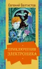 Золотая классика — детям!