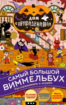 Книга: "Дом с привидениями". Купить книгу, читать рецензии | ISBN 978-5 ...