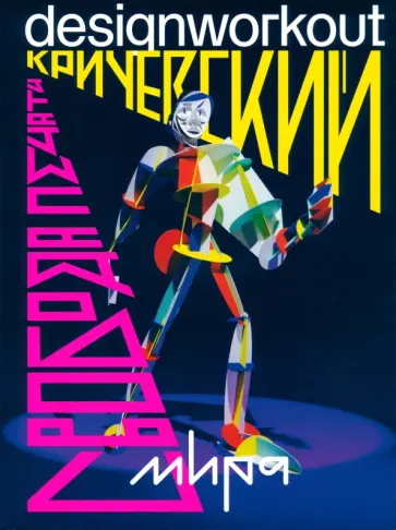 Владимир Кричевский - Кричевский. Свобода печати обложка книги