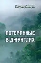 В поисках артефактов
