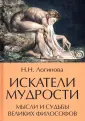 Мудрость веков