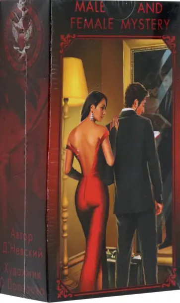 Дмитрий Невский - Колода карт Таро мужские и женские тайны, 80 карт обложка книги