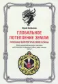 Моя планета