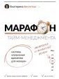 Тренинг-марафон