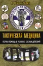 Эксперт по выживанию. Карманный справочник