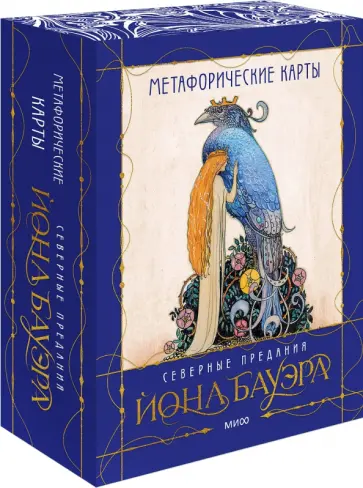 Анна Духарева - Метафорические карты Северные предания Йона Бауэра обложка книги