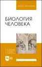 Биологические науки