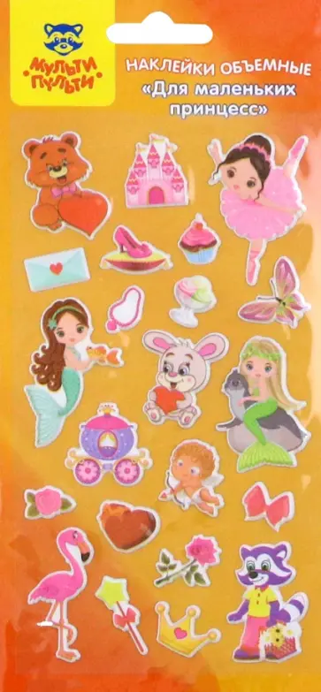 Наклейки объемные Для маленьких принцесс обложка книги