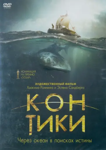 2DVD Жизнь Пи. Кон-Тики 2DVD Жизнь Пи. Кон-Тики обложка книги