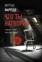 Новый мировой триллер