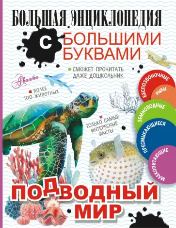 Прудник, Вайткене - Подводный мир Прудник, Вайткене - Подводный мир обложка книги