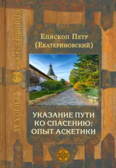 Духовная сокровищница