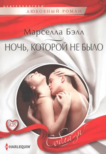 Ночь, которой не было обложка книги