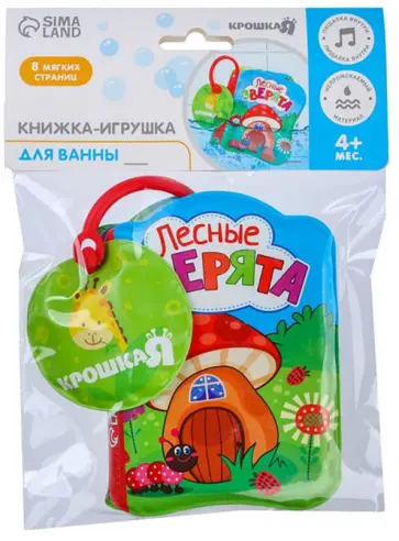 Книжка для игры в ванне Лесные зверята обложка книги