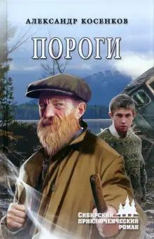 Пороги