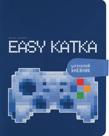 Дневник школьный Easy Katka, 48 листов обложка книги