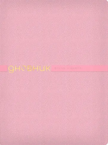 Дневник школьный Joy, 48 листов, зефирный розовый обложка книги