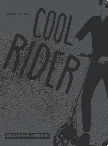 Дневник школьный Oxford. Cool Rider, 48 листов, темно-серый обложка книги