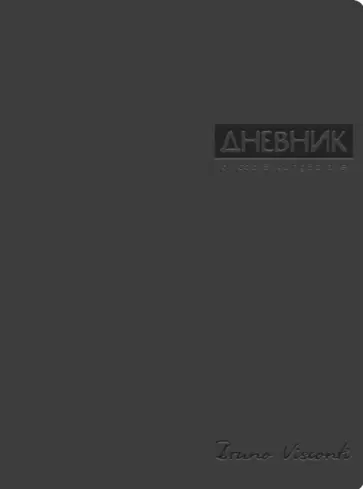 Дневник школьный Oxford, 48 листов, графитовый обложка книги