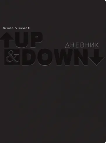 Дневник школьный Oxford. Up Down, 48 листов, черный обложка книги