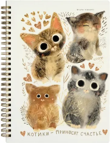Тетрадь Котики. Счастье, B5, 60 листов, клетка обложка книги