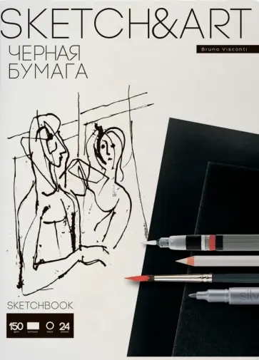 Скетчбук Sketch&Art, 24 листа, А4-, черная бумага обложка книги