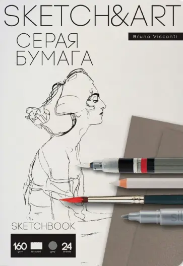 Скетчбук Sketch&Art, 24 листа, А5, серая бумага обложка книги