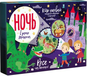 Настольная игра Ночь в замке дракона обложка книги