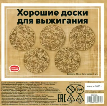 Набор заготовок для творчества Яркие узоры, круглые, 5 штук обложка книги