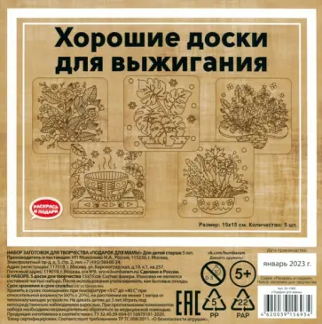 Набор заготовок для творчества Подарок для мамы, 5 штук обложка книги