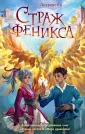 Ученик тигра. Приключ. фэнтези для подростков