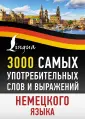 Немецкий просто