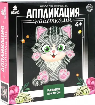 Аппликация пайетками Котик обложка книги