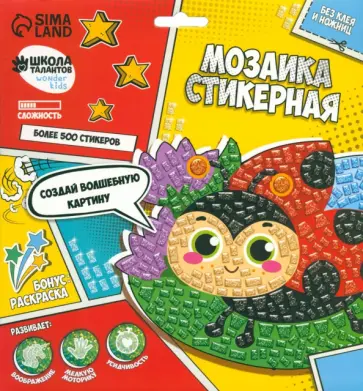 Мозаика стикерная форменная Божья коровка на листочке обложка книги