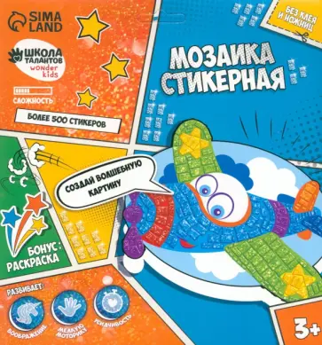 Мозаика стикерная форменная Самолёт обложка книги