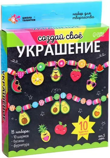 Набор для творчества Создай своё украшение. Авокадо Набор для творчества Создай своё украшение. Авокадо обложка книги