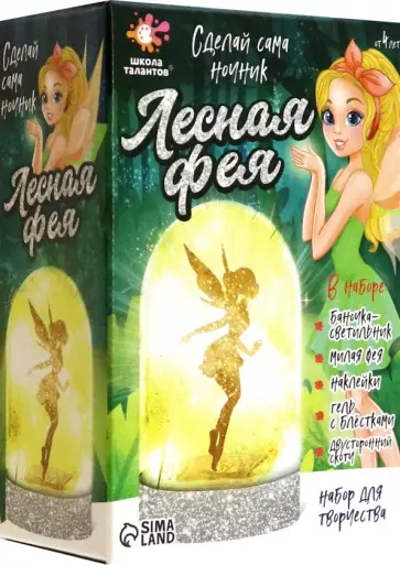 Набор для творчества Ночник своими руками. Лесная фея обложка книги