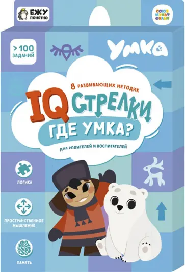 Игра настольная IQ-стрелки. Где Умка? Игра настольная IQ-стрелки. Где Умка? обложка книги