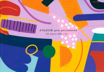 Альбом для рисования Красочная абстракция, 24 листа, А4 обложка книги