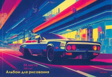 Альбом для рисования Авто в мегаполисе, 24 листа, А4 обложка книги
