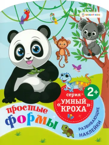 Брошюра развивающая Простые формы обложка книги