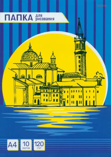 Папка для рисования Эскиз города, А4, 10 листов обложка книги