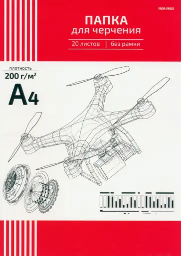 Папка для черчения Схема квадрокоптера, А4, 20 листов, без рамки обложка книги