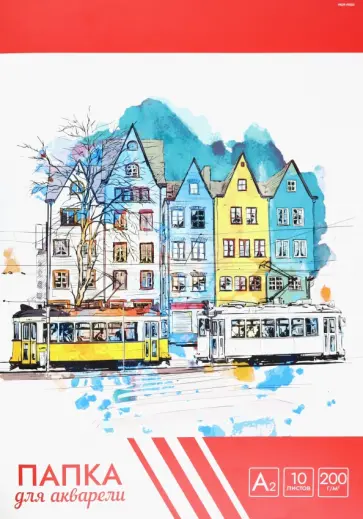 Папка для акварели Европейские домики, А2, 10 листов обложка книги